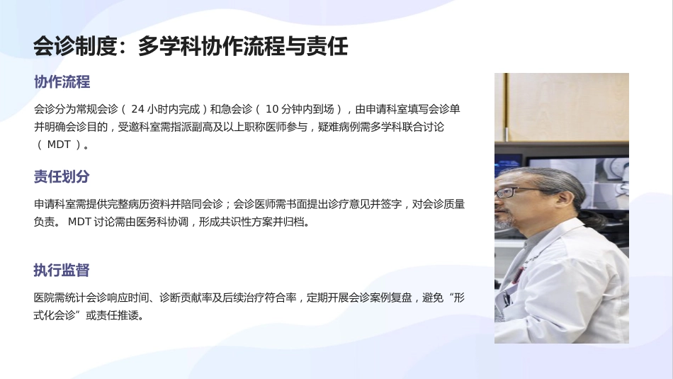 医疗质量安全十八项核心制度培训2025版PPT课件_第10页