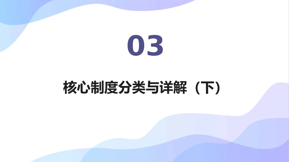 医疗质量安全十八项核心制度培训2025版PPT课件_第11页