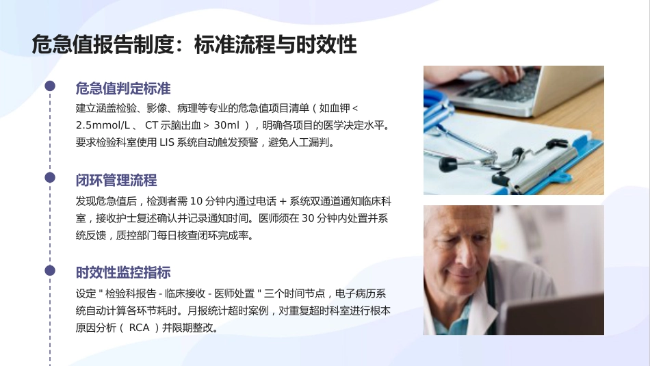医疗质量安全十八项核心制度培训2025版PPT课件_第13页