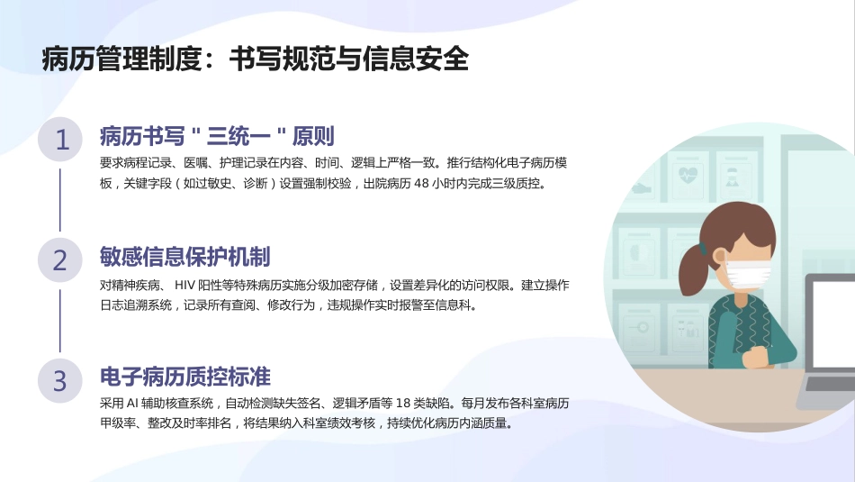 医疗质量安全十八项核心制度培训2025版PPT课件_第14页