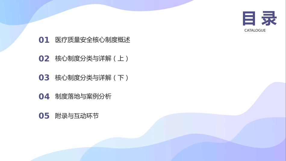 医疗质量安全十八项核心制度培训2025版PPT课件_第2页