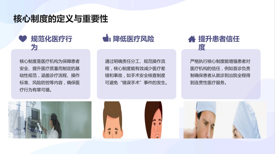 医疗质量安全十八项核心制度培训2025版PPT课件_第4页