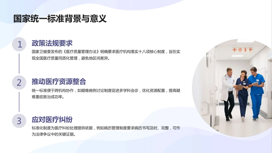 医疗质量安全十八项核心制度培训2025版PPT课件_第5页