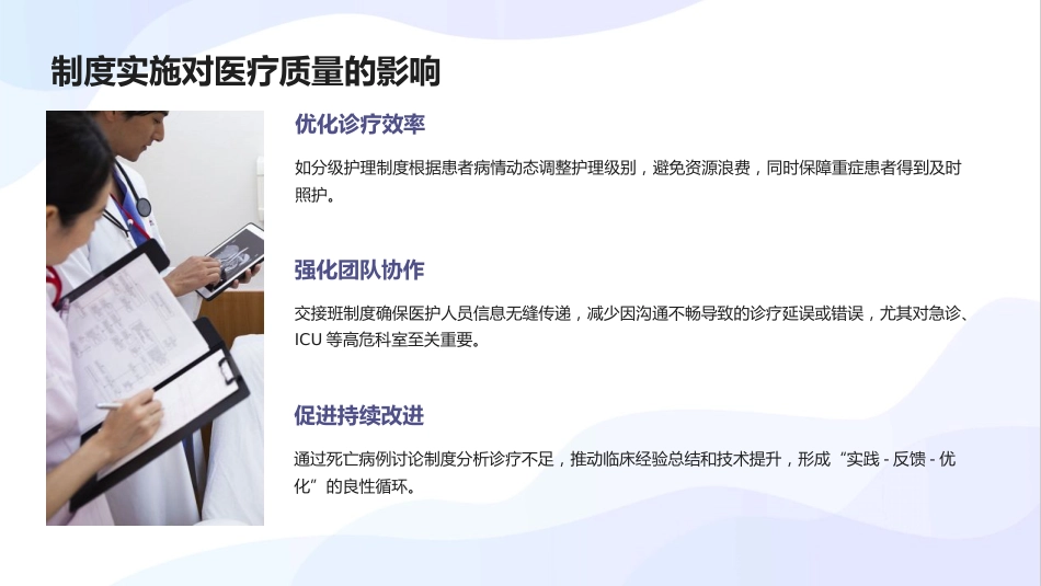 医疗质量安全十八项核心制度培训2025版PPT课件_第6页