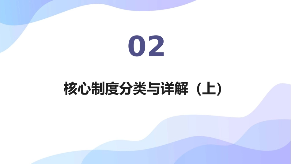 医疗质量安全十八项核心制度培训2025版PPT课件_第7页