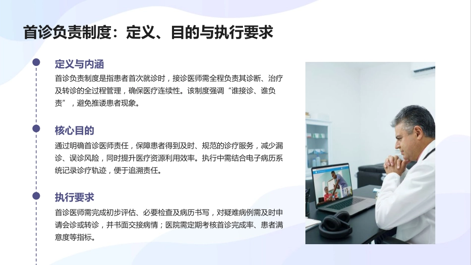 医疗质量安全十八项核心制度培训2025版PPT课件_第8页