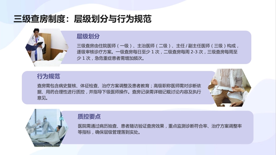医疗质量安全十八项核心制度培训2025版PPT课件_第9页