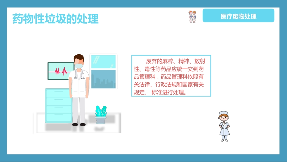 医疗垃圾分类与处理知识培训PPT课件_第15页