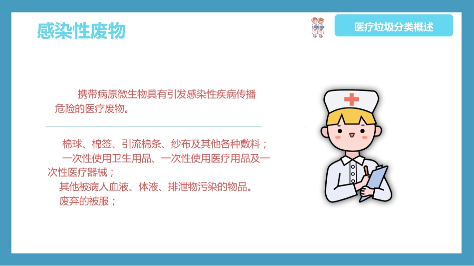 医疗垃圾分类与处理知识培训PPT课件_第4页