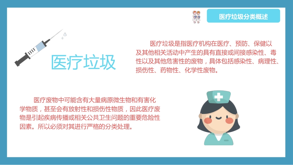 医疗垃圾分类与处理知识培训PPT课件_第5页