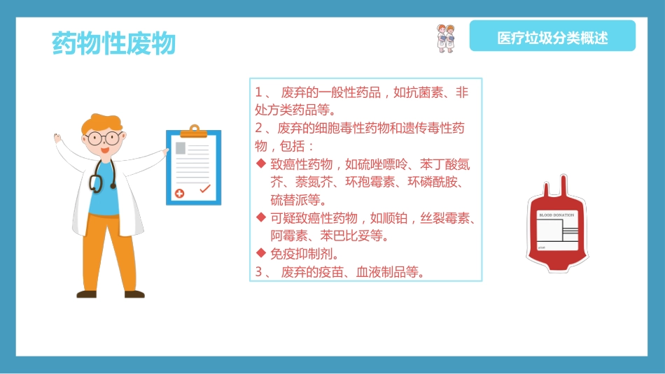 医疗垃圾分类与处理知识培训PPT课件_第9页