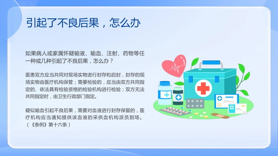 医疗法律法规知识培训课件PPT_第10页
