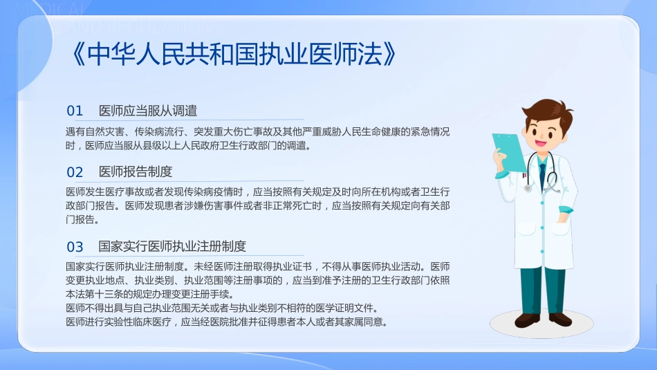医疗法律法规知识培训课件PPT_第12页
