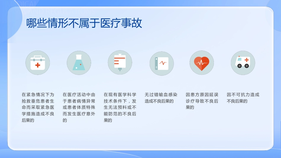 医疗法律法规知识培训课件PPT_第5页