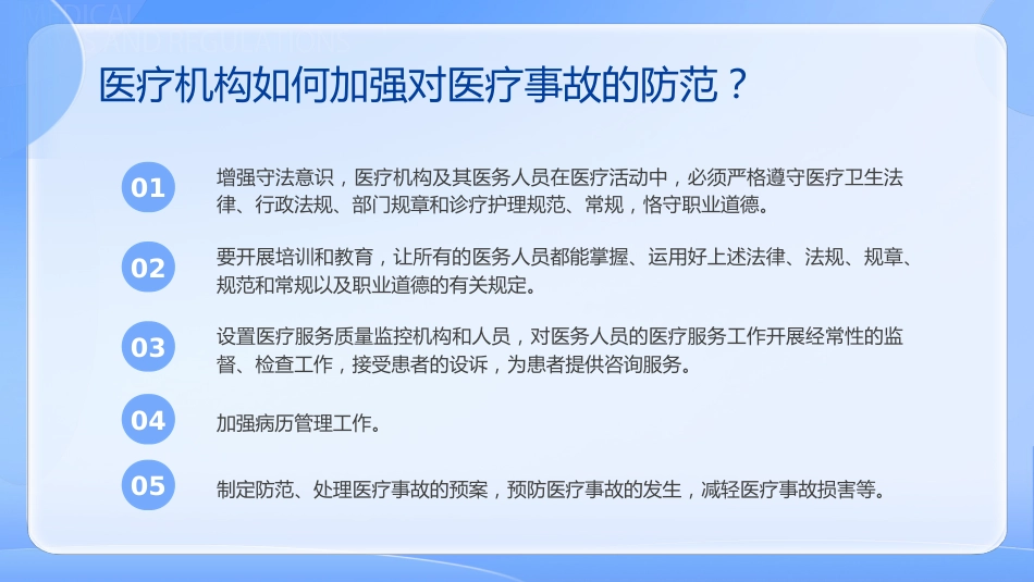 医疗法律法规知识培训课件PPT_第6页