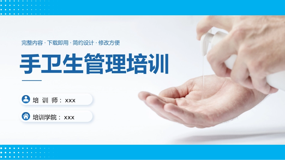 手卫生管理培训课件PPT_第1页