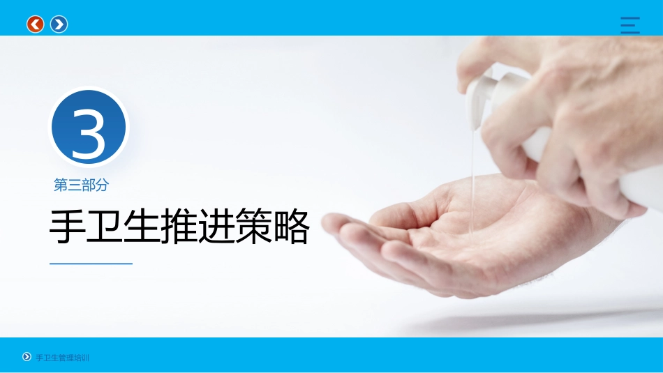 手卫生管理培训课件PPT_第10页