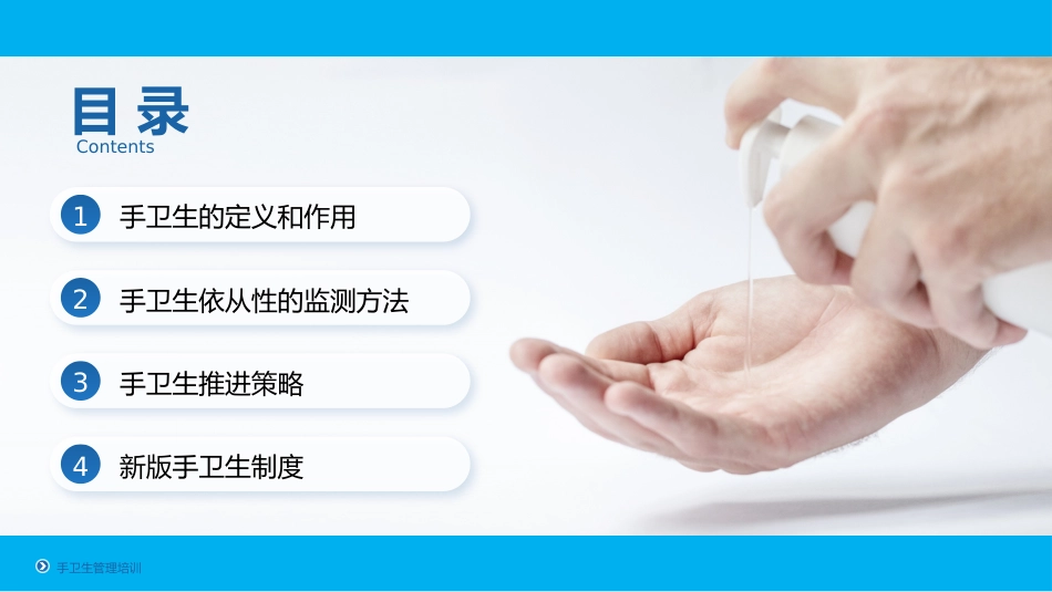 手卫生管理培训课件PPT_第2页