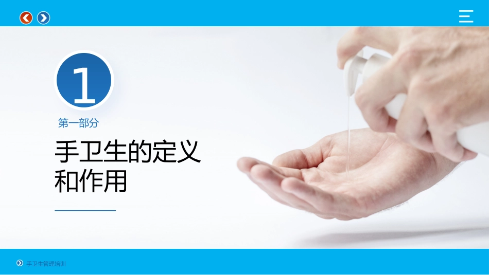 手卫生管理培训课件PPT_第3页