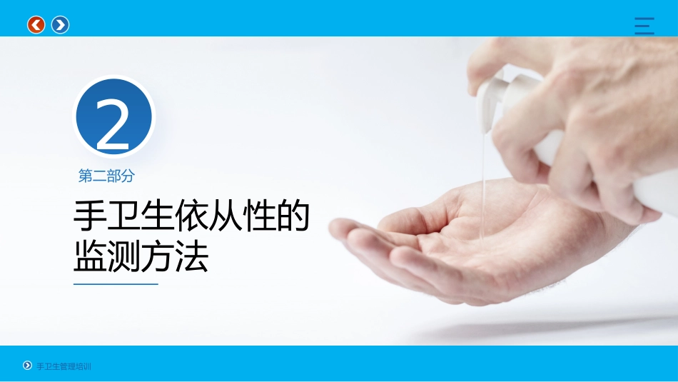 手卫生管理培训课件PPT_第7页