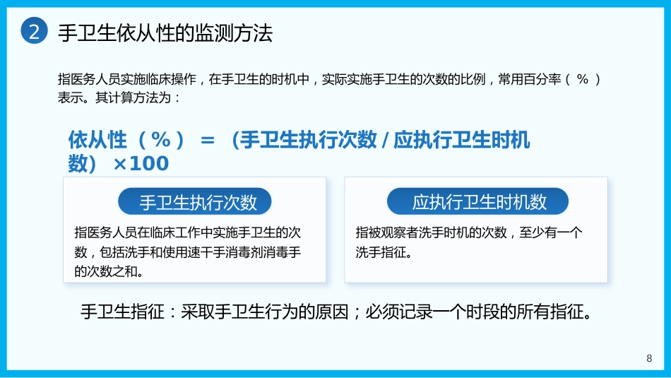 手卫生管理培训课件PPT_第8页