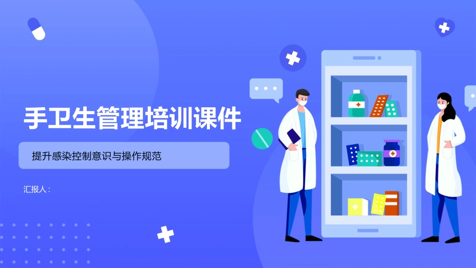 手卫生管理培训2025版PPT课件_第1页