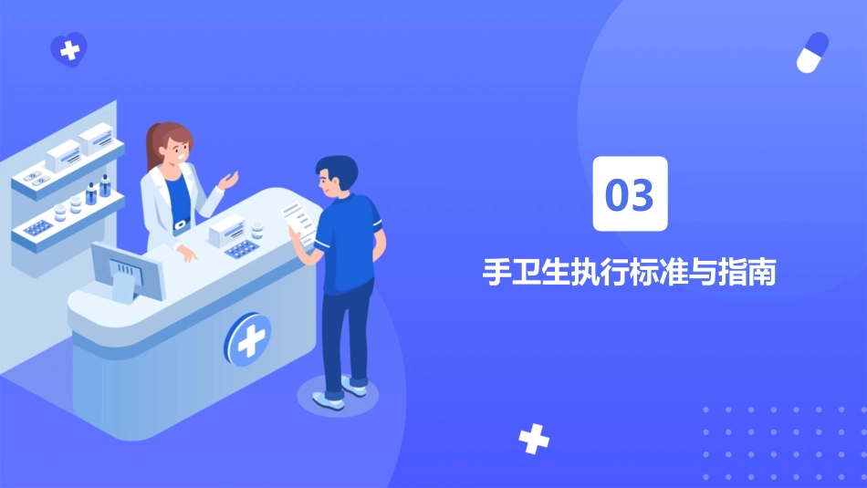 手卫生管理培训2025版PPT课件_第13页