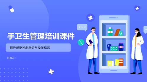 手卫生管理培训2025版PPT课件