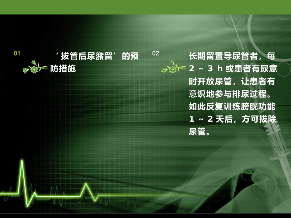 留置导尿的护理培训课件_第15页