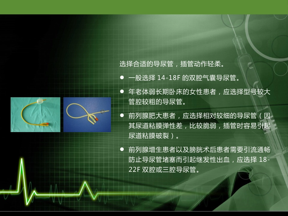 留置导尿的护理培训课件_第7页