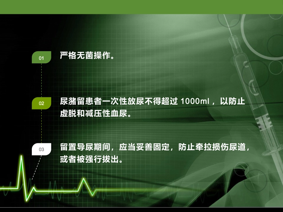 留置导尿的护理培训课件_第8页