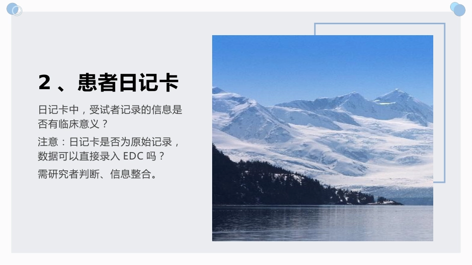 临床试验不良事件信息收集与记录-CRC培训课件_第13页