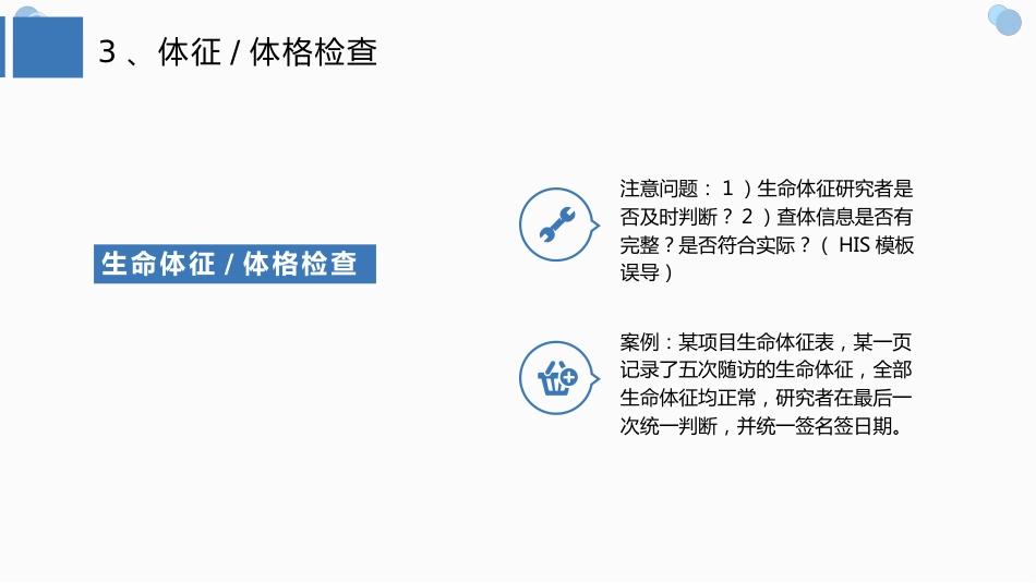 临床试验不良事件信息收集与记录-CRC培训课件_第14页