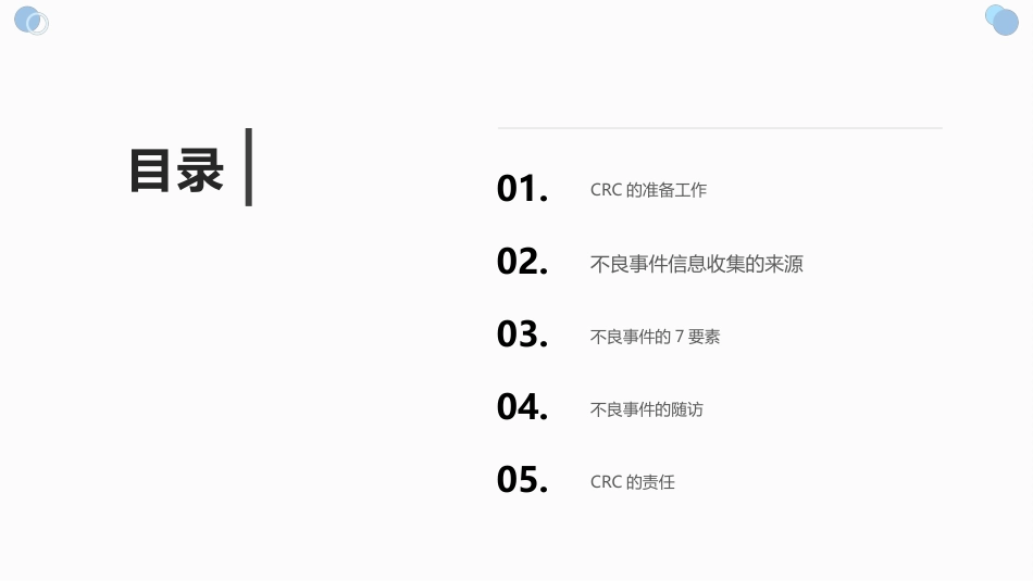 临床试验不良事件信息收集与记录-CRC培训课件_第2页