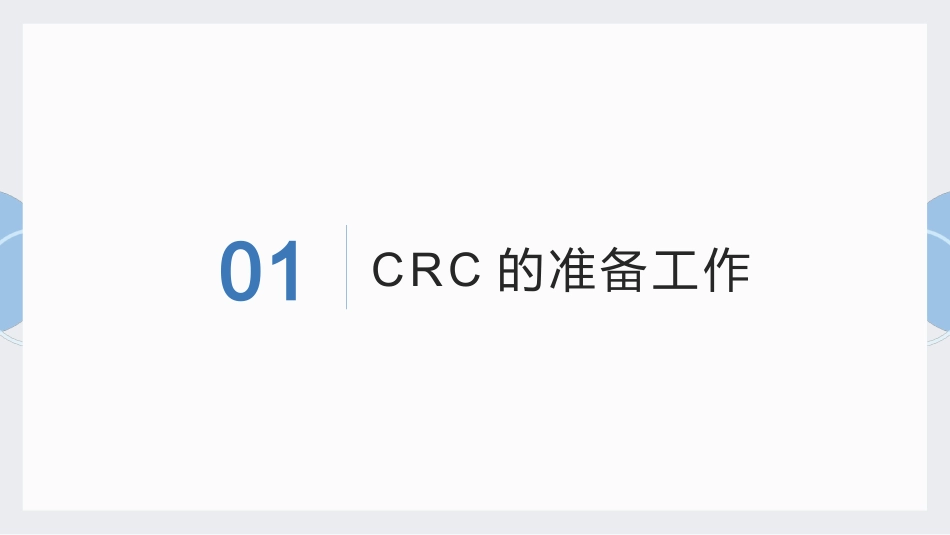临床试验不良事件信息收集与记录-CRC培训课件_第3页