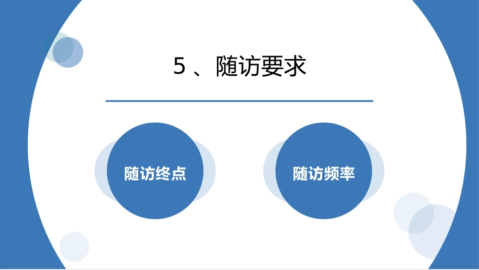 临床试验不良事件信息收集与记录-CRC培训课件_第8页