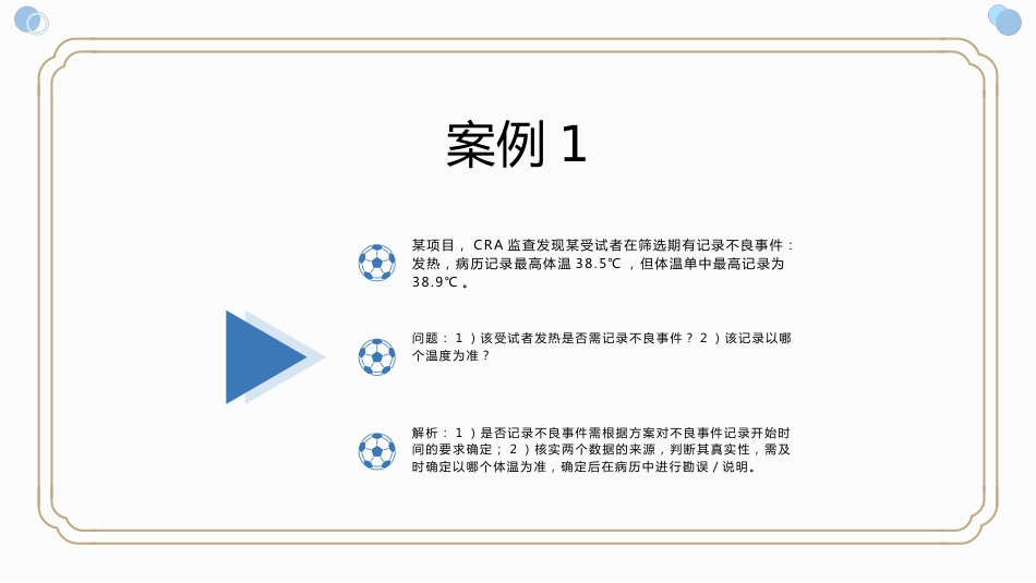 临床试验不良事件信息收集与记录-CRC培训课件_第9页