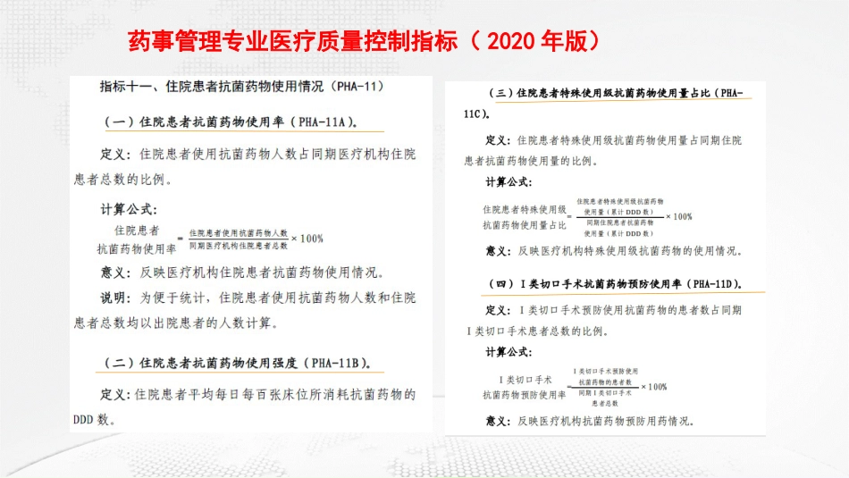 抗菌药物临床合理使用培训课件_第11页