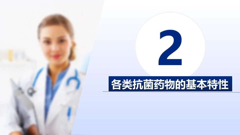 抗菌药物临床合理使用培训课件_第12页