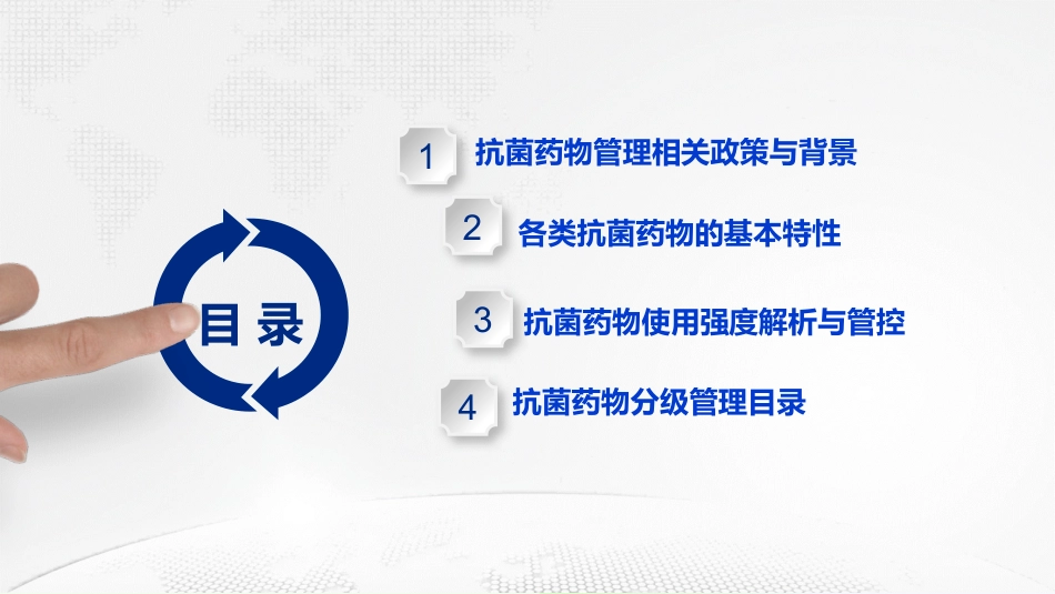 抗菌药物临床合理使用培训课件_第2页