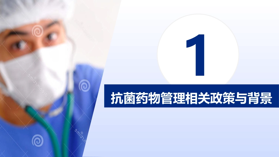 抗菌药物临床合理使用培训课件_第3页