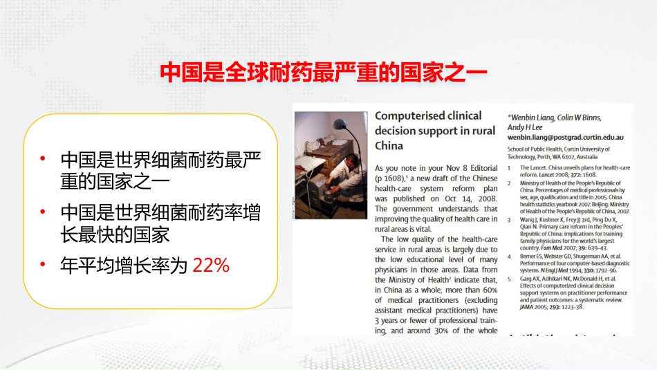 抗菌药物临床合理使用培训课件_第6页