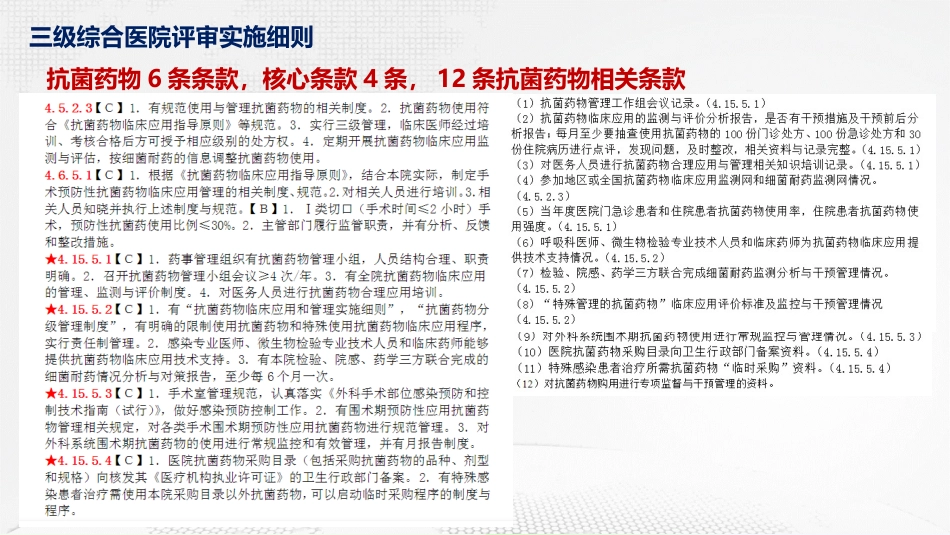 抗菌药物临床合理使用培训课件_第9页