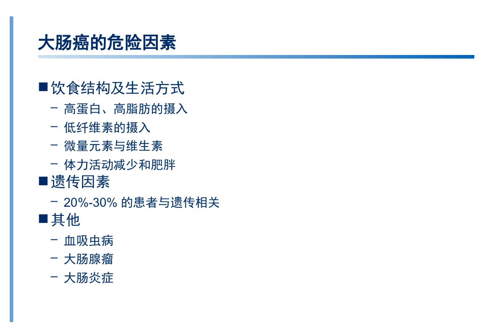 结直肠癌基础知识培训ppt课件_第10页