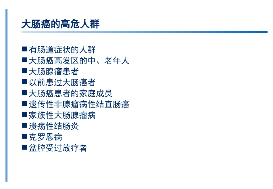 结直肠癌基础知识培训ppt课件_第11页