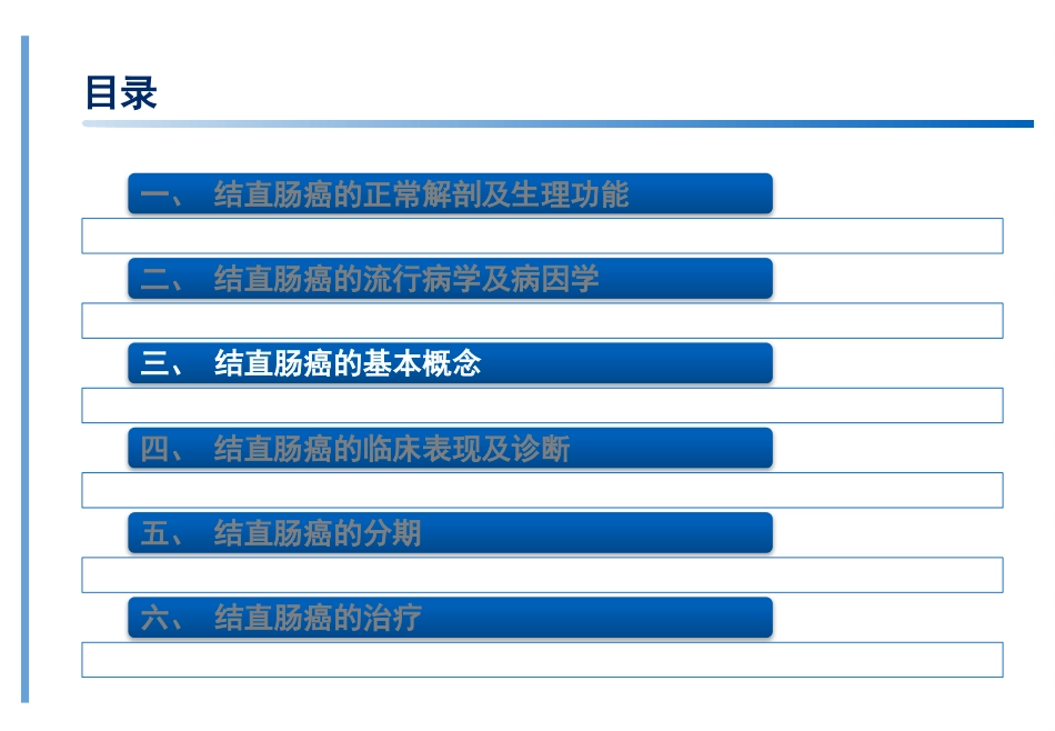 结直肠癌基础知识培训ppt课件_第12页