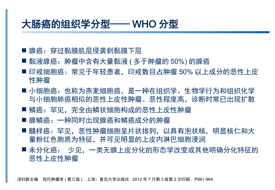 结直肠癌基础知识培训ppt课件_第14页