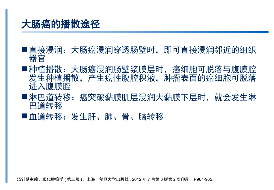 结直肠癌基础知识培训ppt课件_第15页
