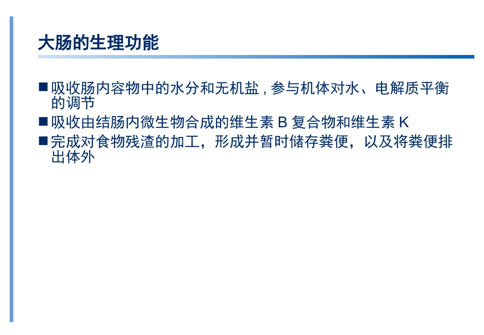 结直肠癌基础知识培训ppt课件_第7页