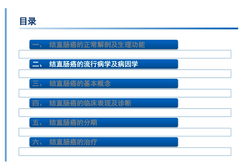 结直肠癌基础知识培训ppt课件_第8页